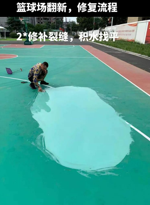 贞丰硅 PU 球场（篮球场 / 羽毛球场）  局部维修（破损＜30%）